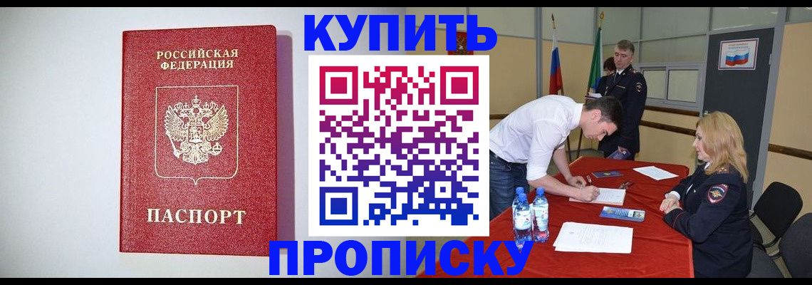прописка ребенка в Карачеве